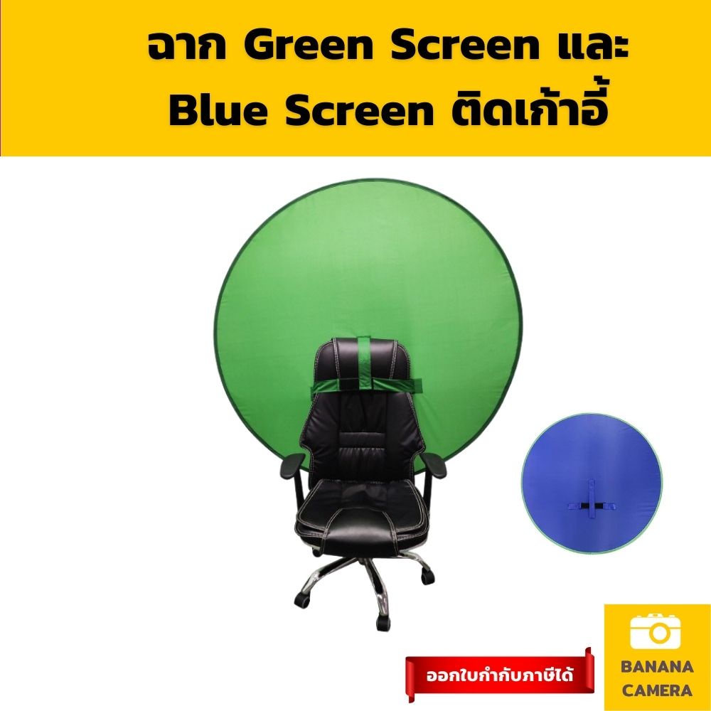 Green Screen Scene Bullscreen Mounted Portable Chair Bluescreen Banana ...