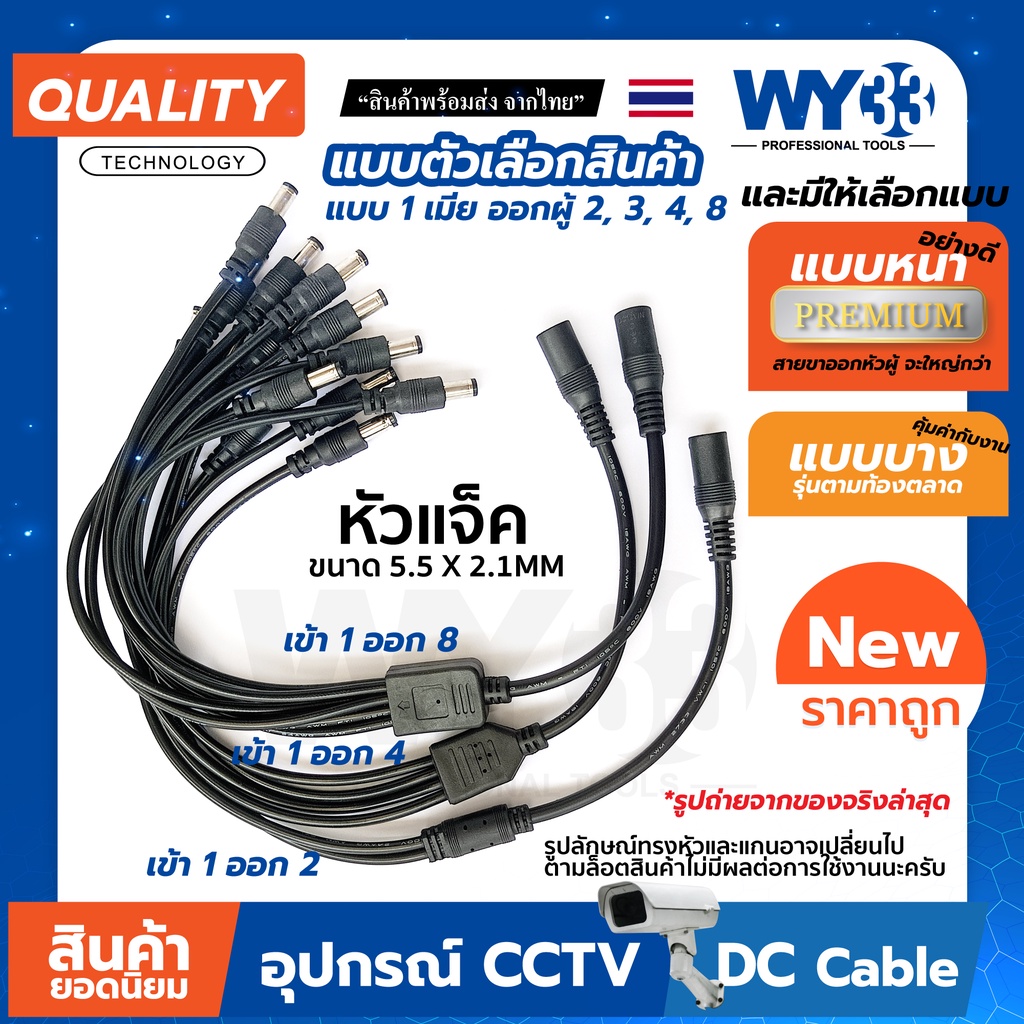 DC Cable Adapter To CCTV And Etc Optional There Are Thick And Thin ...
