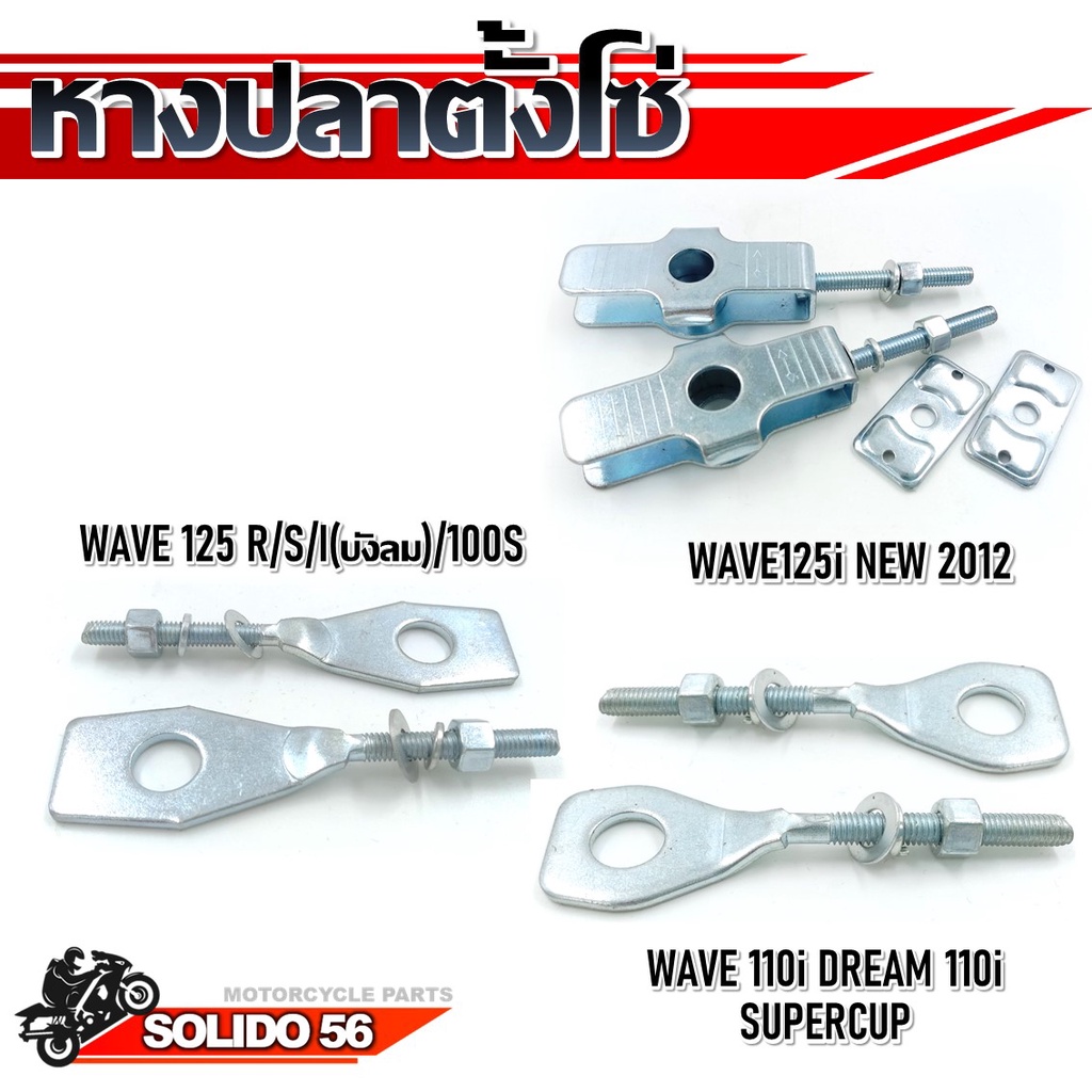 Fishtail Chain For Motorcycle HONDA WAVE 100S/110i/125/125i NEW DREAM ...