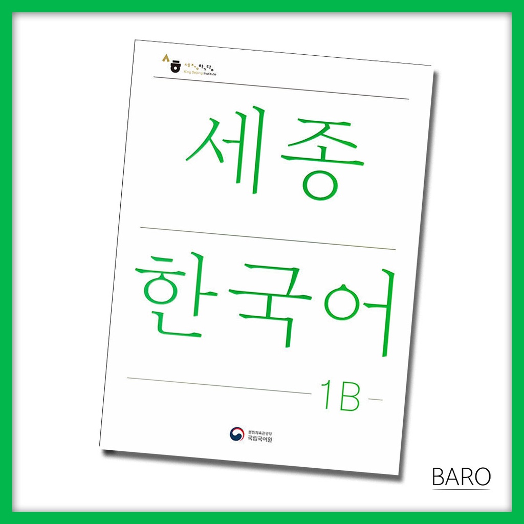 Sejong Korean 1B : Extension Activity Book (Korean Edition) For ...