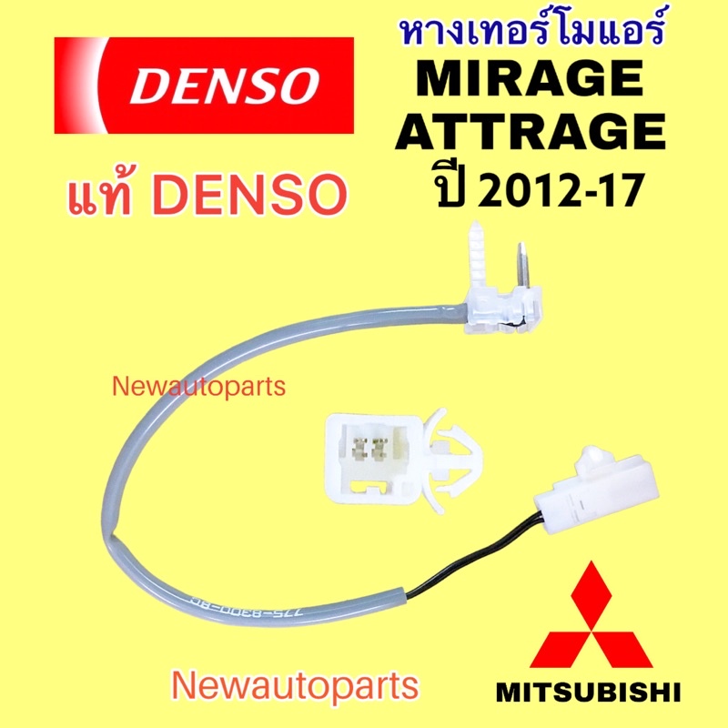 DENSO Thermostat Tail MITSUBISHI MIRAGE ATTRAGE First Generation 2012