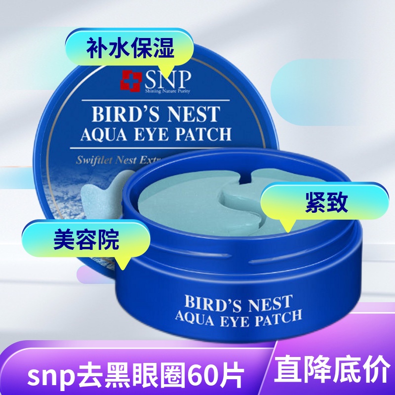 Mask para sa mata Moisturizing SNP bird s nest eye mask collagen paste