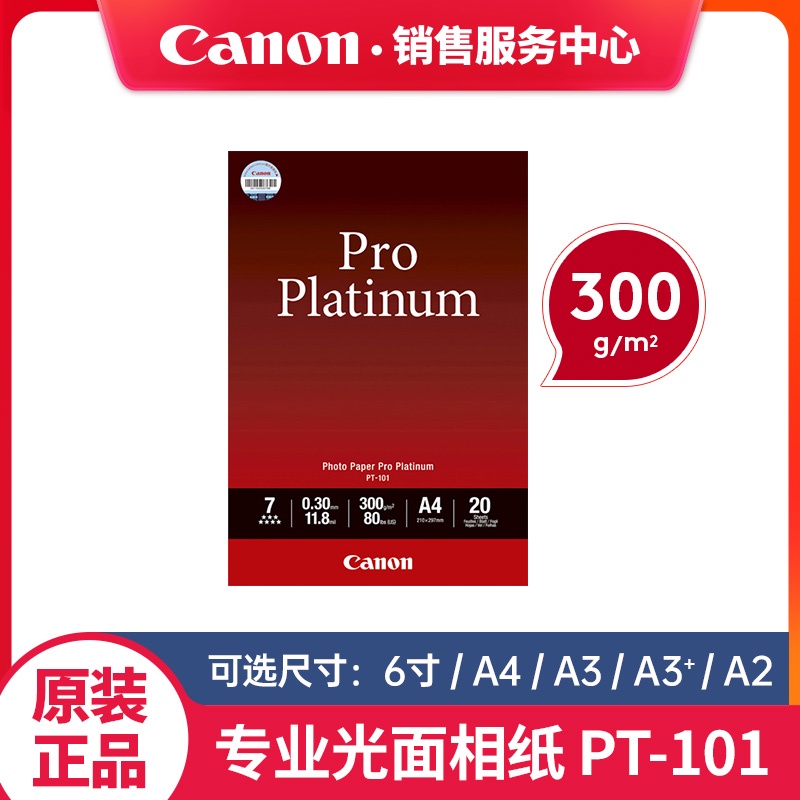Canon original photo paper PT101 4*6 inch A4 A3 photography A3+ inkjet