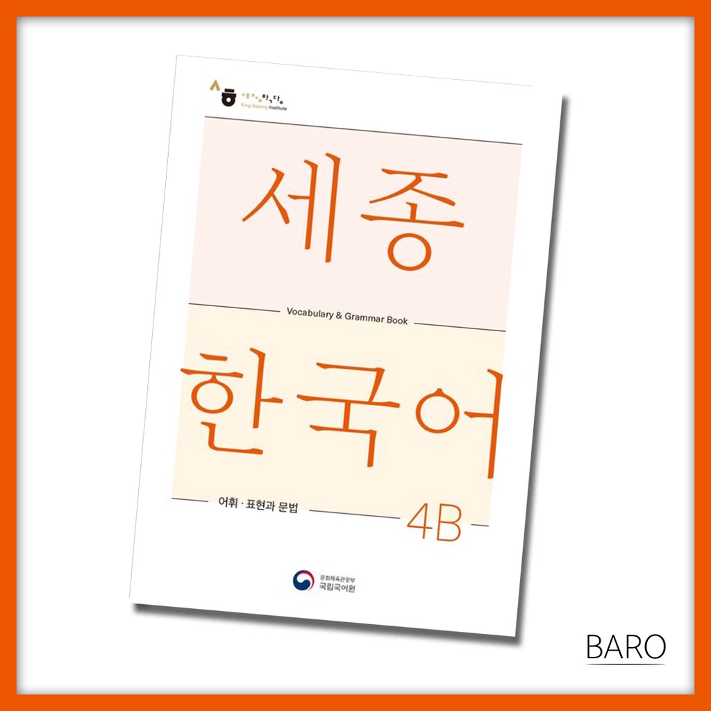 Sejong Korean Vocabulary And Grammar 4B (Korean Edition) For ...