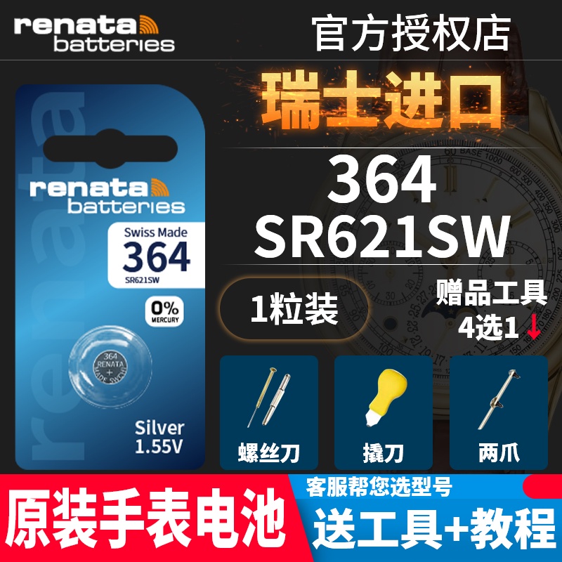 Renata Swiss SR621SW watch battery 364 is suitable for DW Daniel ...