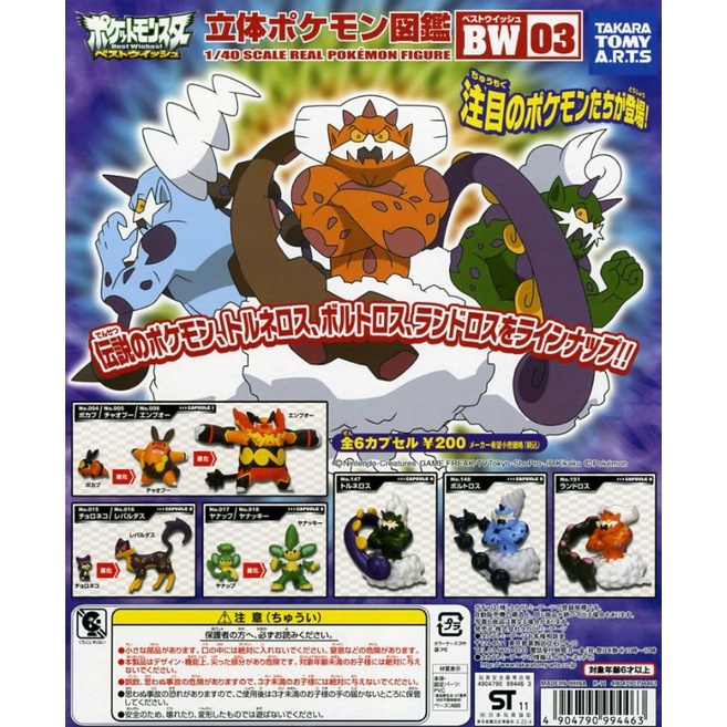 [GENUINE/AUTHENTIC] Pokemon Model Takara Tomy Zukan 1/40 Tornadus ...
