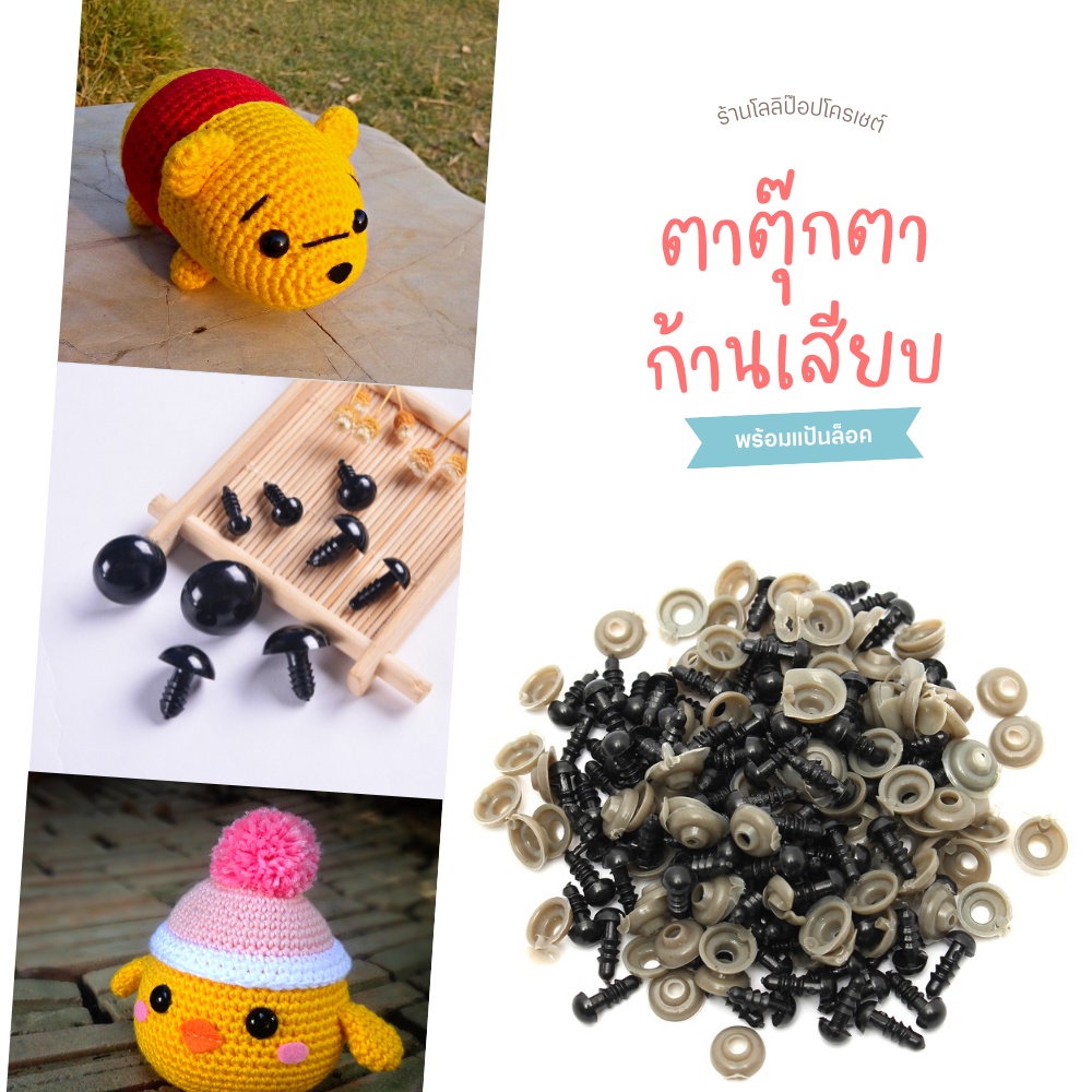 Doll Eyes Push Rod With Lock 6-18 mm 5 Pairs/Set | Shopee Philippines