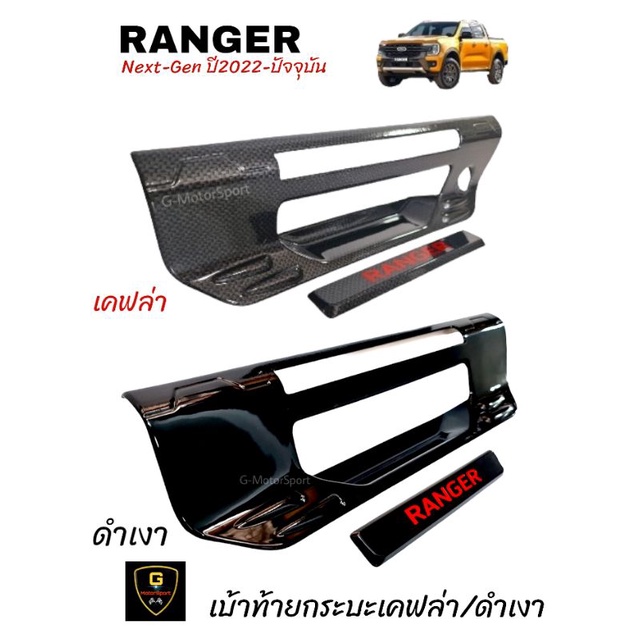 Kevlar Pickup Rear Cover/Gloss Black/Chrome Ford Ranger Next-Gen 2022 ...