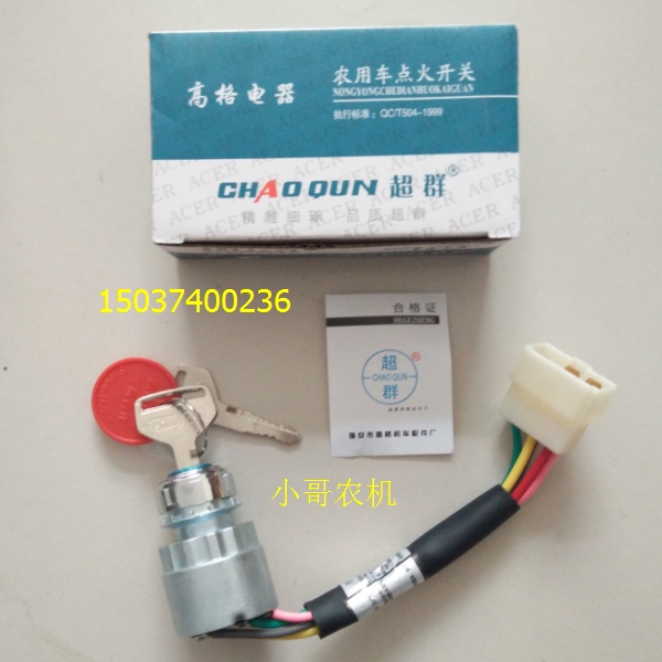 Five signs and five lines agricultural vehicle ignition switch start