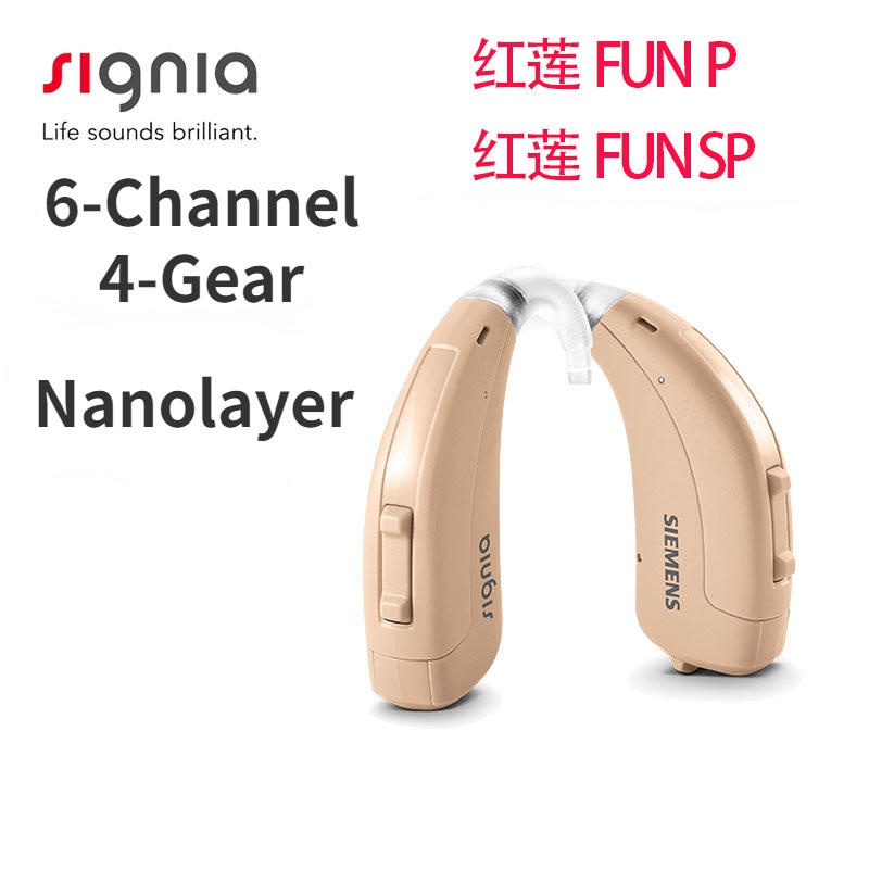 Siemens Xijia Hearing Aid Honglian FUN SP Honglian FUNP Wireless ...