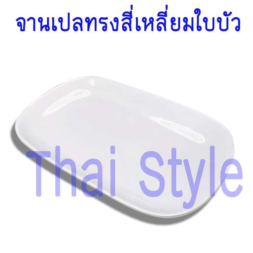 Fast Delivery Rectangular Cradle Plate Melamine Rounded Edges Real 1 (6 ...