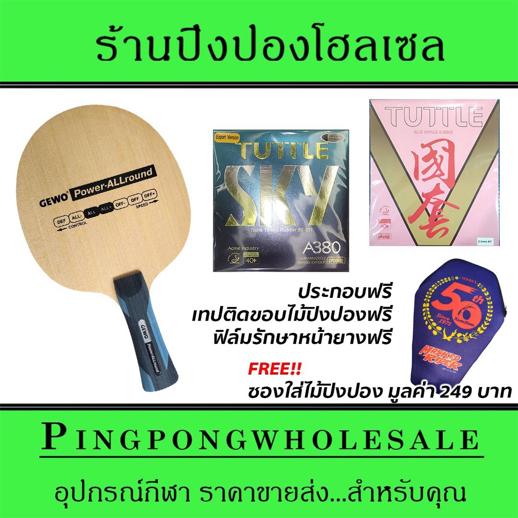 Gewo Power Allround Table Tennis Racket With Rubber Tuttle A380 Sky And ...
