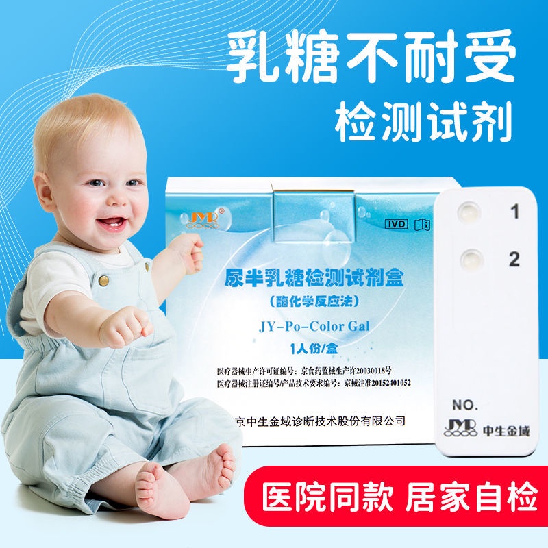Lactose intolerance test paper baby milk powder milk urine galactase