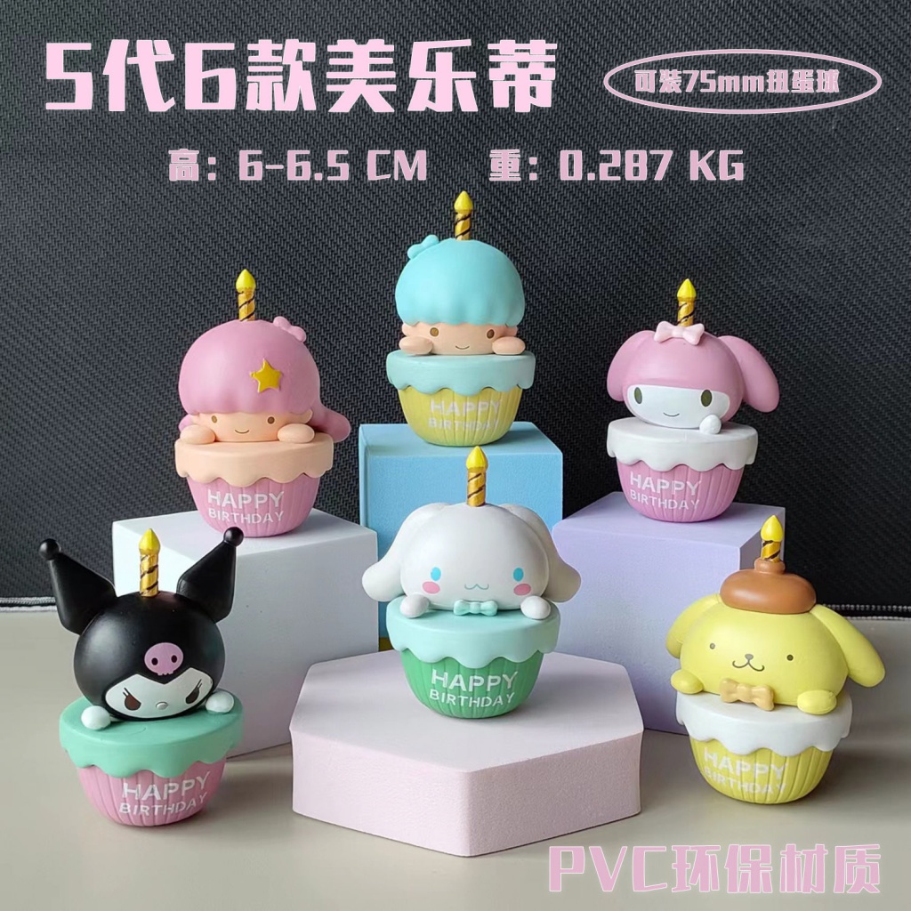 sanrio doll creative sanliou cake series Melotti pudding kulomi Jade ...