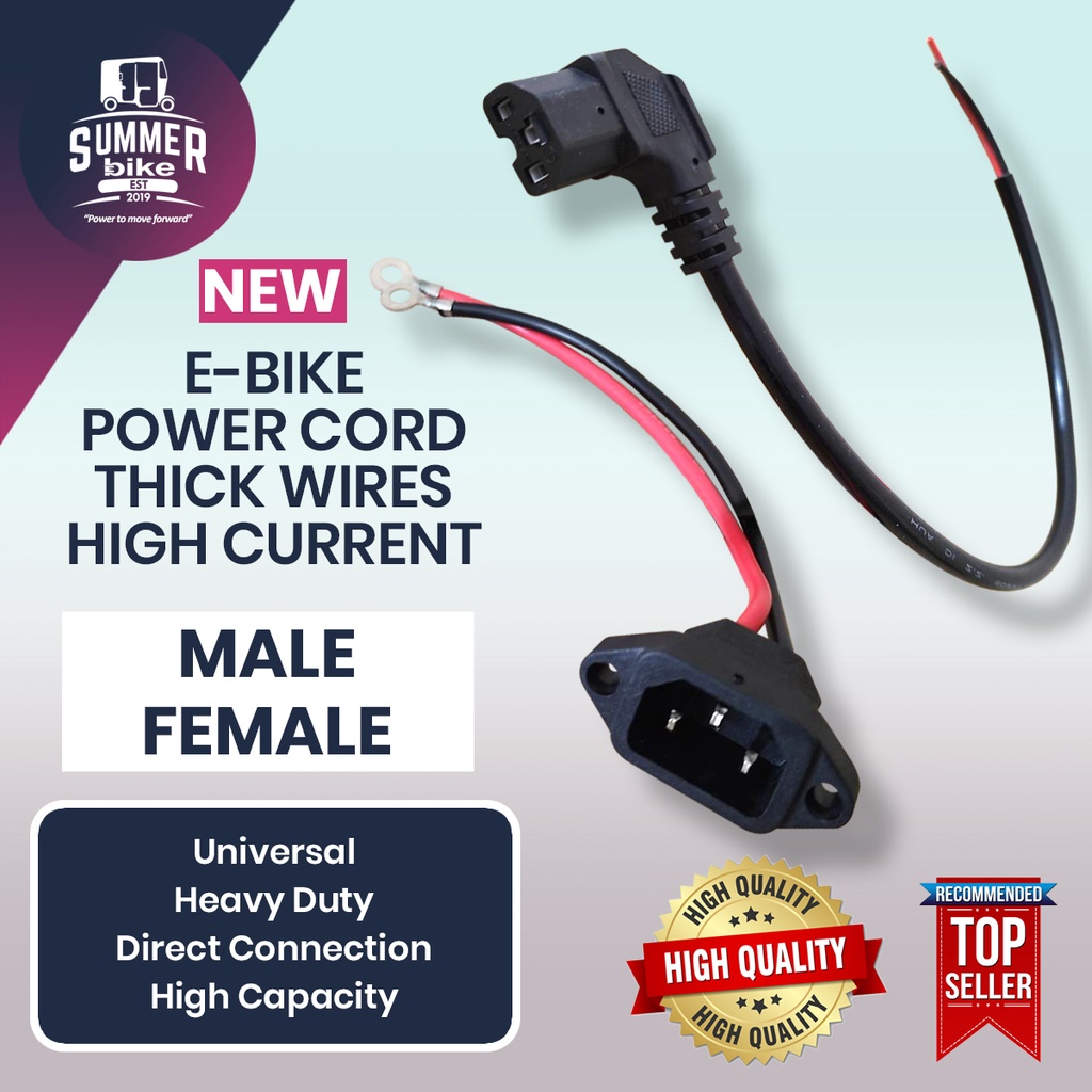Ebike Male power cord, battery cord, thick wires for power, main cable