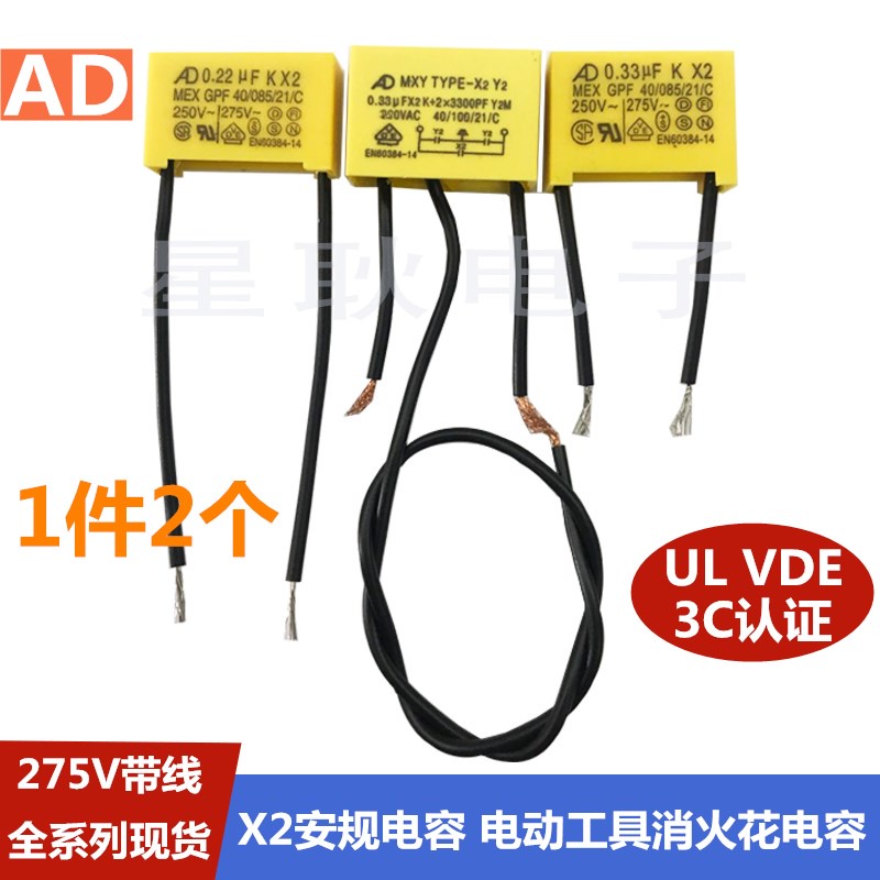 Condensateur 3 Fils à Souder X2Y2 0.47uF + 2x2200pF Y2 - 300VAC - Pour électronique