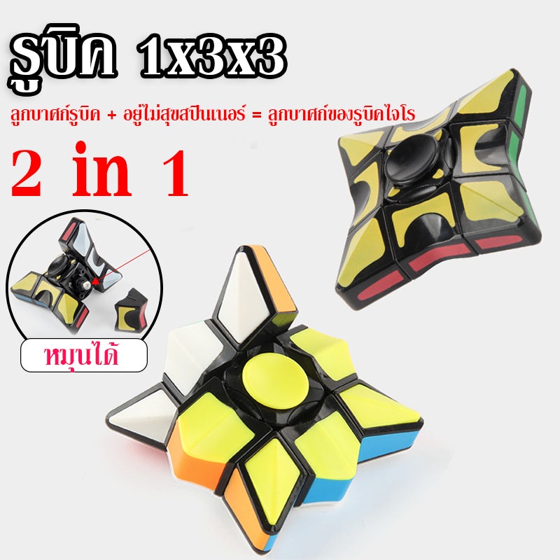 Rubik Spinner Rotating Rubik's Cube 1x3x3 Intelligent Game Toy | Shopee ...