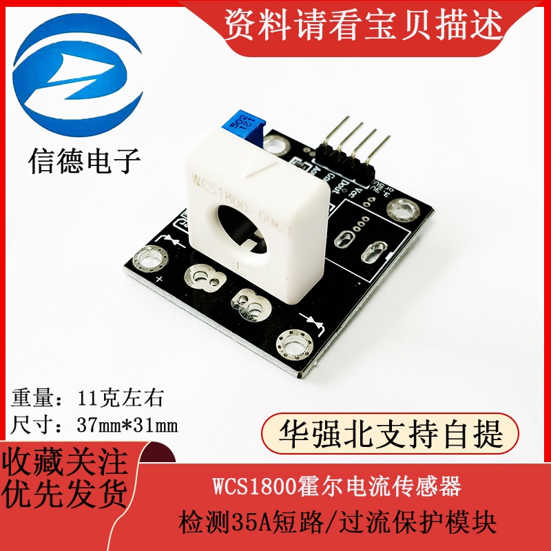 WCS1800 Hall Current Sensor/Detection 35A Short Circuit/Overcurrent