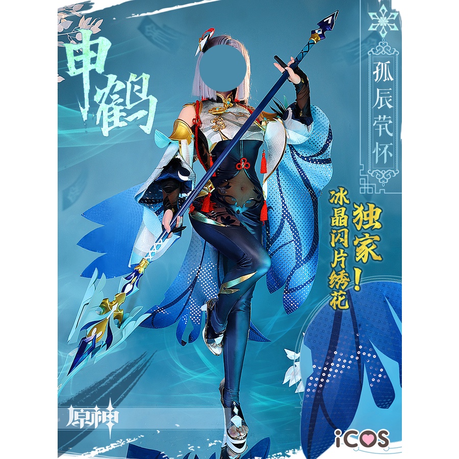 ICOS Genshin Impact Liyue shenhe cosplay costum suit cos dress full set ...