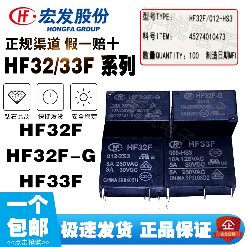 Produktbild von 5 Stück Power Relay JZC-32F HF32F – 3A/5A/10A, 4/5 Pins, 5V/12V/24V HS3 ZS3