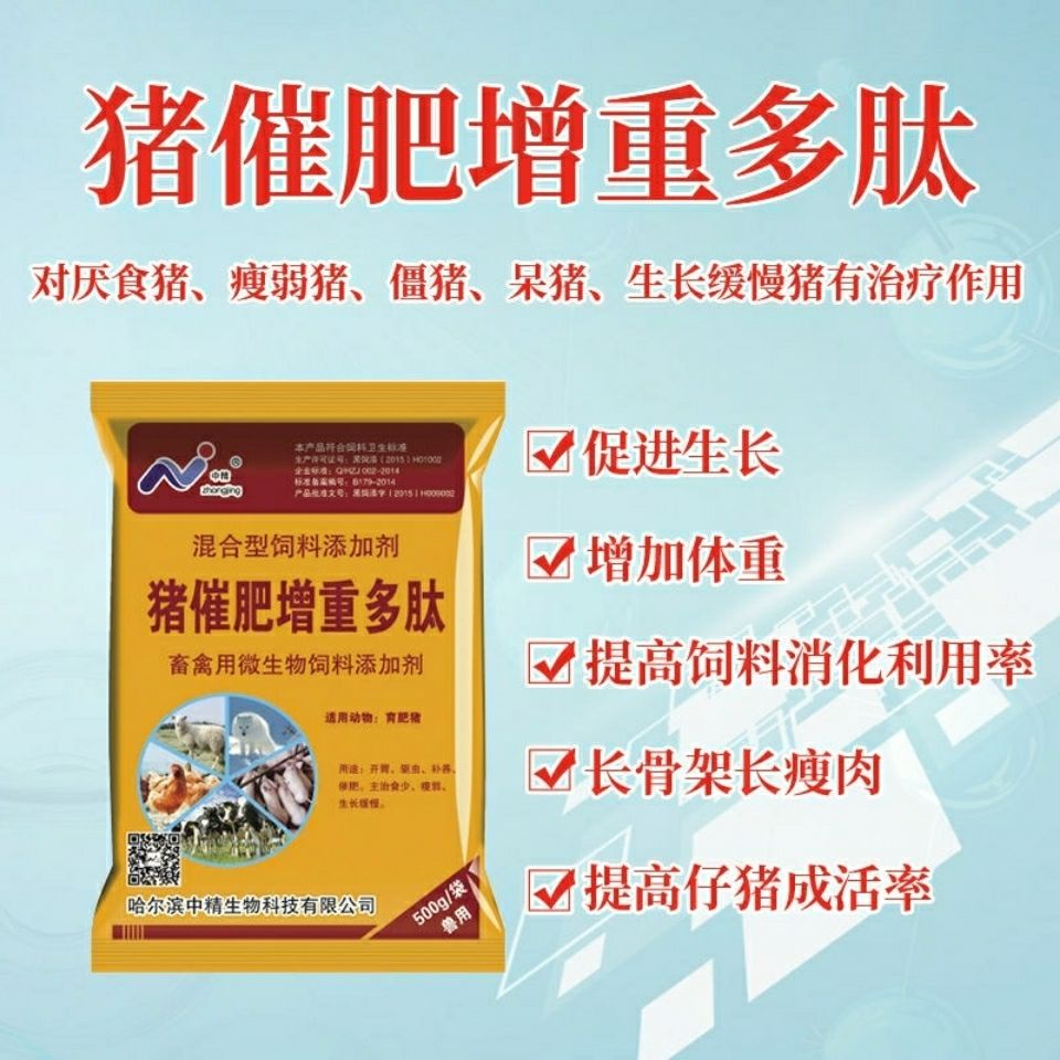 COD Zhongjing veterinary drug feed additive pig fattening and weight