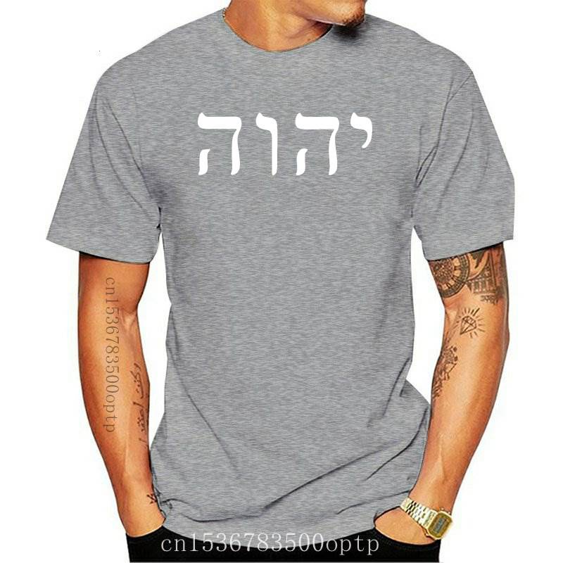 YAHWEH YHWH The Lord Almighty T shirt YAHWEH YHWH The Lord Almighty T shirt