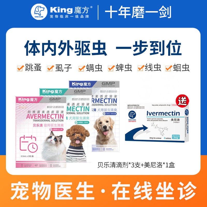 COD ♧King Rubik s Cube Belleqing cat deworming medicine dog in vitro