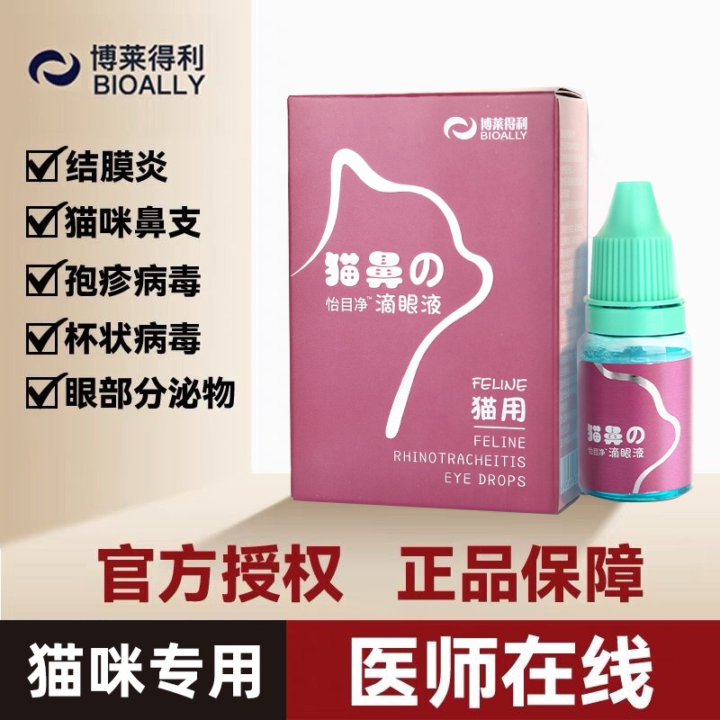 Brightley Eye Drops Cat Nasal Herpes Cup Virus Membrane Inflammation Shopee Philippines