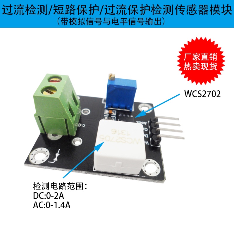 WCS2702 Current Detection Sensor Adjustable 2A Short Circuit