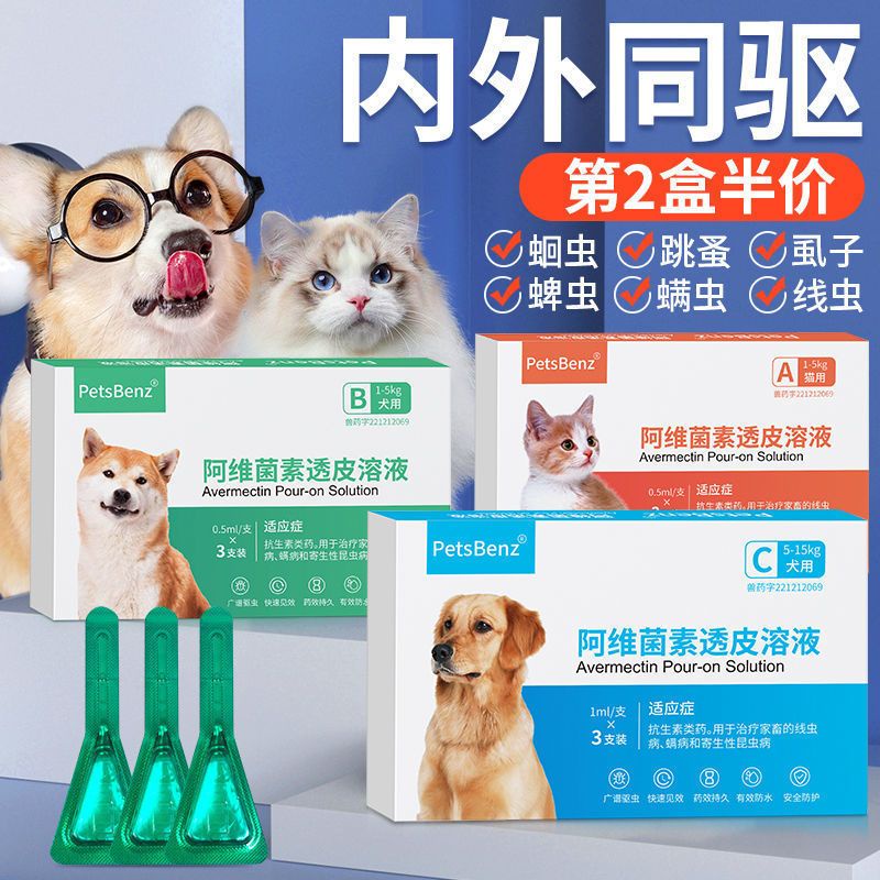 COD∋In vitro deworming medicine for pets and dogs, insect repellent ...