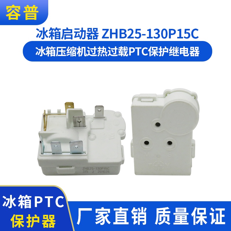 Haier Refrigerator Freezer Accessories Compressor PTC Starter ZHB26130P15C Protector Insert