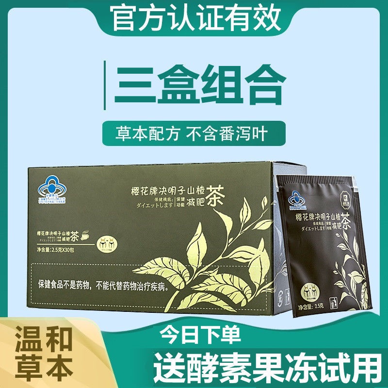 Cherry Blossom Slimming Tea Five Elements Tea Slimming Constipation Cassia Seed Hawthorn Tea