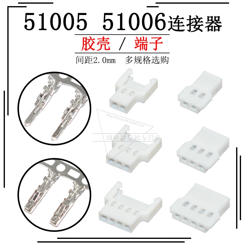 51005 51006 Rubber Shell Male Female Air Pair Plug 2.0mm Pitch ...
