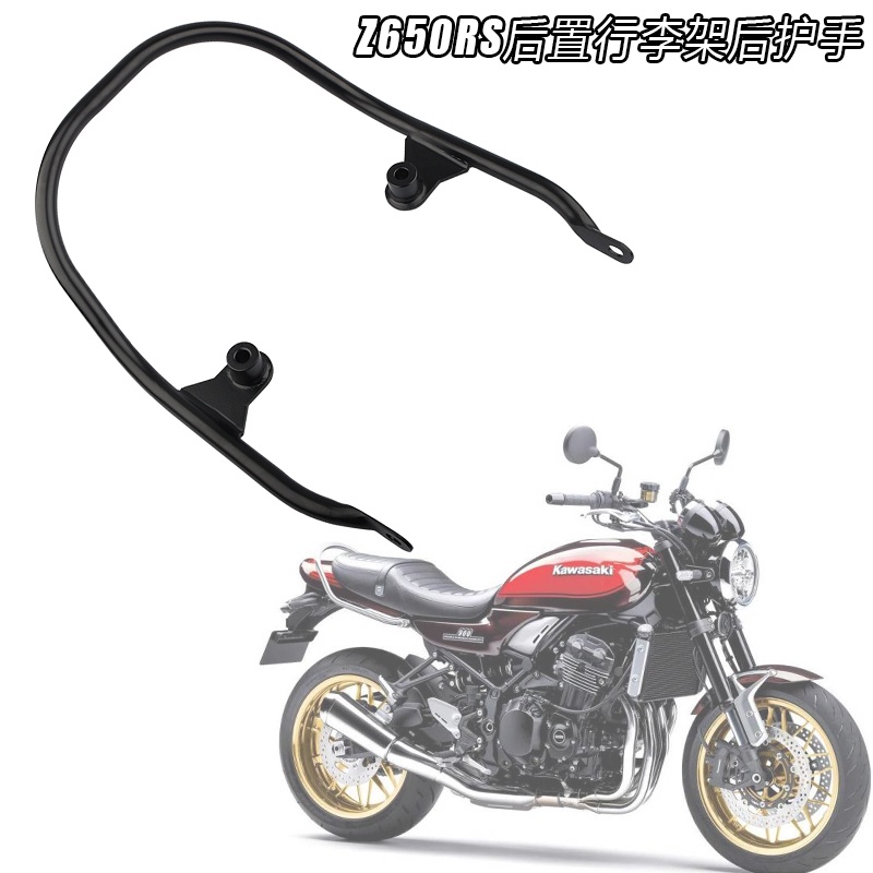 Kawasaki Z650RS 2223 years modified rear shelf rear seat tail rack handrail rack luggage rack