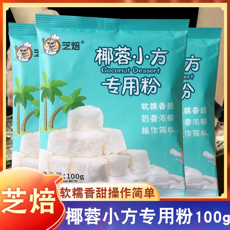Zhi Roasted Coconut milk jelly powder special powder Coconut milk jelly