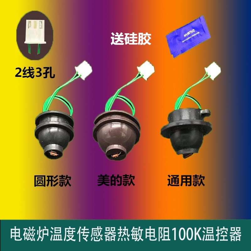 Universal Joyoung Supal Pentium Induction Cooker Temperature Sensor