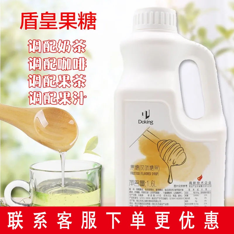 Shield emperor fructose 1.6L liquid fructose syrup milk tea coffee