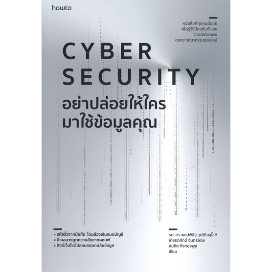 Cyber Security Book Don't Let Anyone To Use It. Author. Dr.s.phong ...