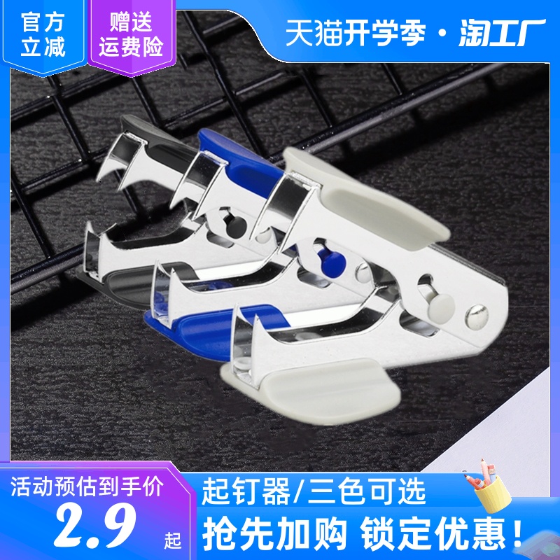 2 sets of nail remover universal student with mini trumpet nail remover