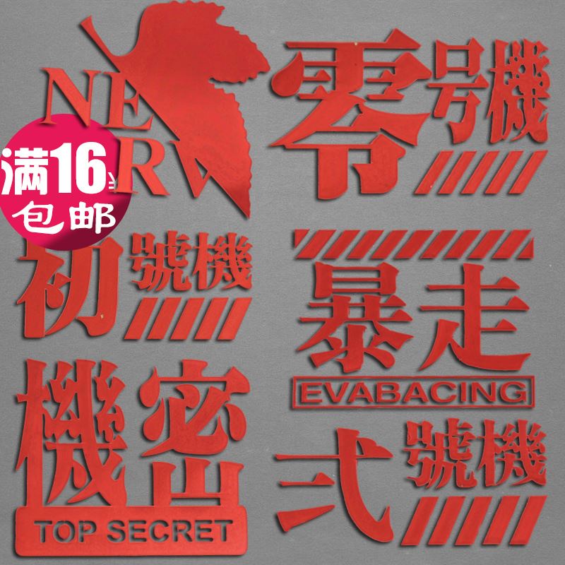 [Metal Sticker] Neon Genesis Evangelion EVA Metal Sticker Runaway Zero ...