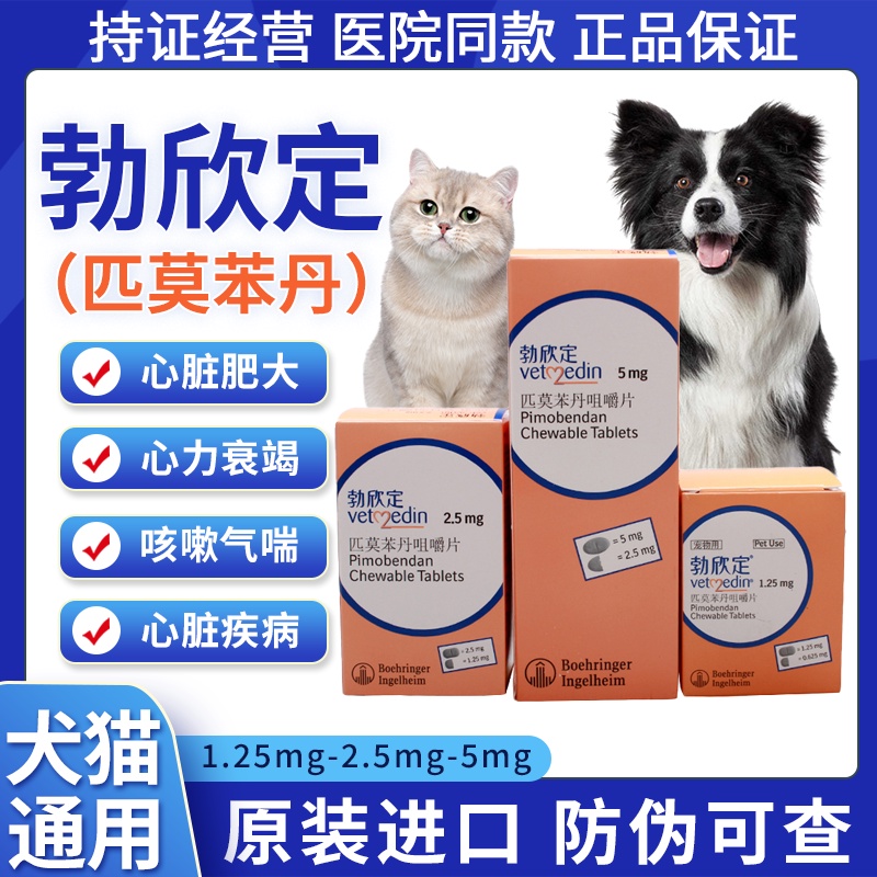 Boxinding Pimobendan 5mg Pet Dog Heart Disease Medicine Fat Big Power ...