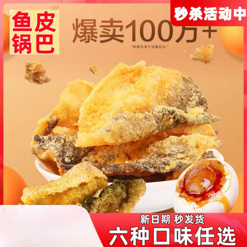 Salted Egg Yolk Fish Skin pot & Instant Crispy Cod Crispy & Children's ...