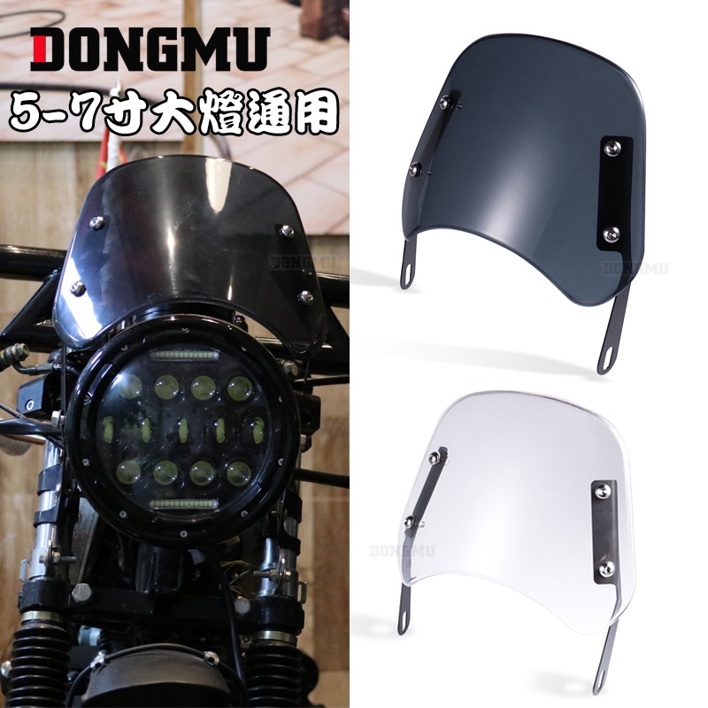 Universal 5 7 Inch Motorcycle Headlight Windshield Motorcycle Retro Cafe Racer Headlight