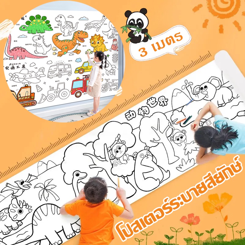 Giant Coloring Poster 3 Meters Drawing Large Sheet Paper Enhance Child ...