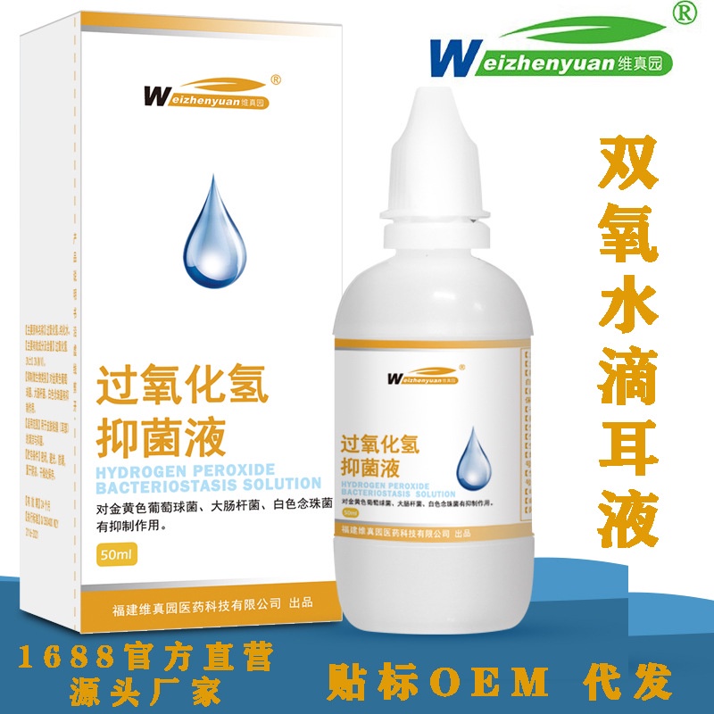 Weizhenyuan 3% Hydrogen Peroxide Ear Liquid Hydrogen Peroxide ...