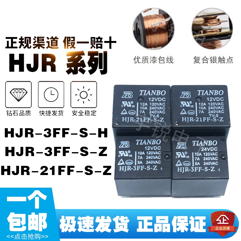 Original TIANBO Relay HJR-21FF 3FF-S-H/S-Z-5V 12VDC24V 4/5 Pin A ...