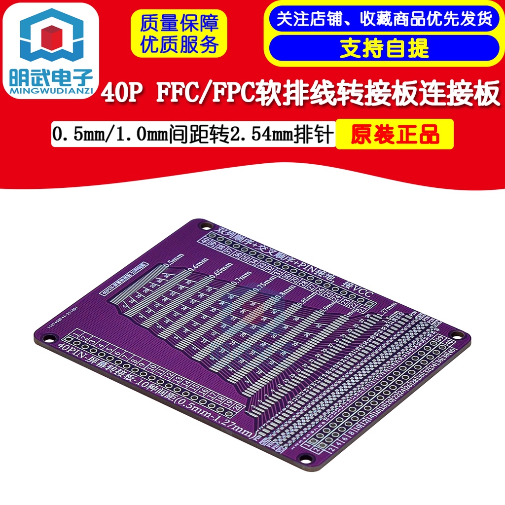 40P FFC/FPC flexible flat cable adapter plate connecting plate 0.5mm/1 ...