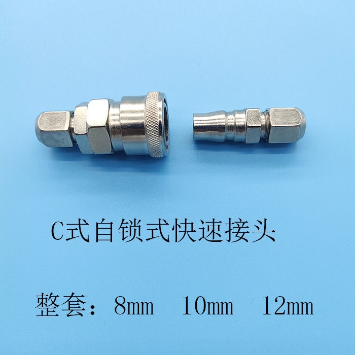 C Type Self Locking Quick Connector 8mm10mm12mm Female Head Male Premium Dust Blowing Gun High 9531