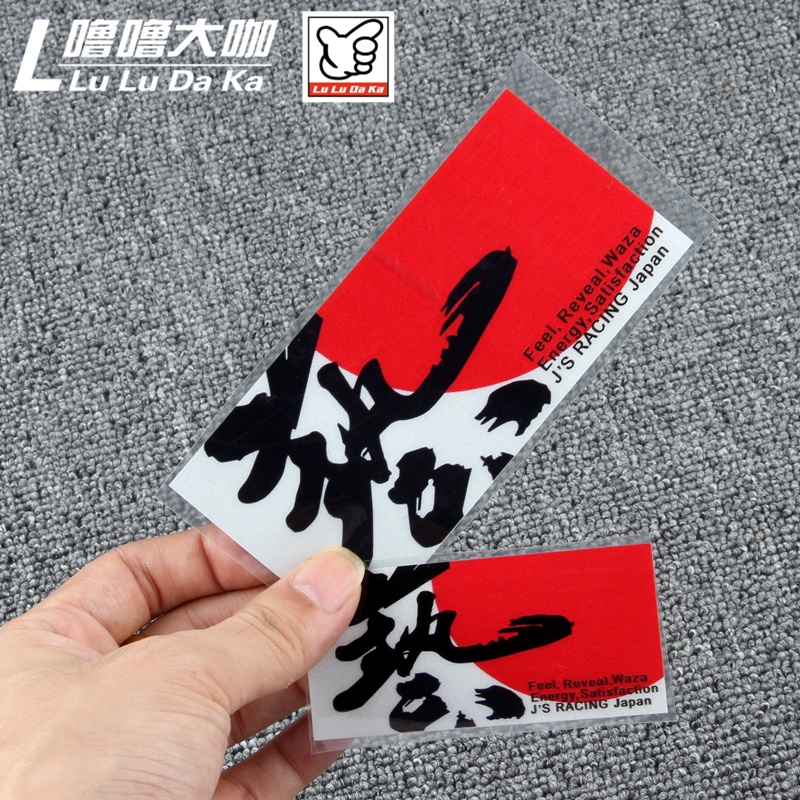 JS Racing Art Modified Reflective Stickers Fit Gk5gr9 Cross Car Body ...
