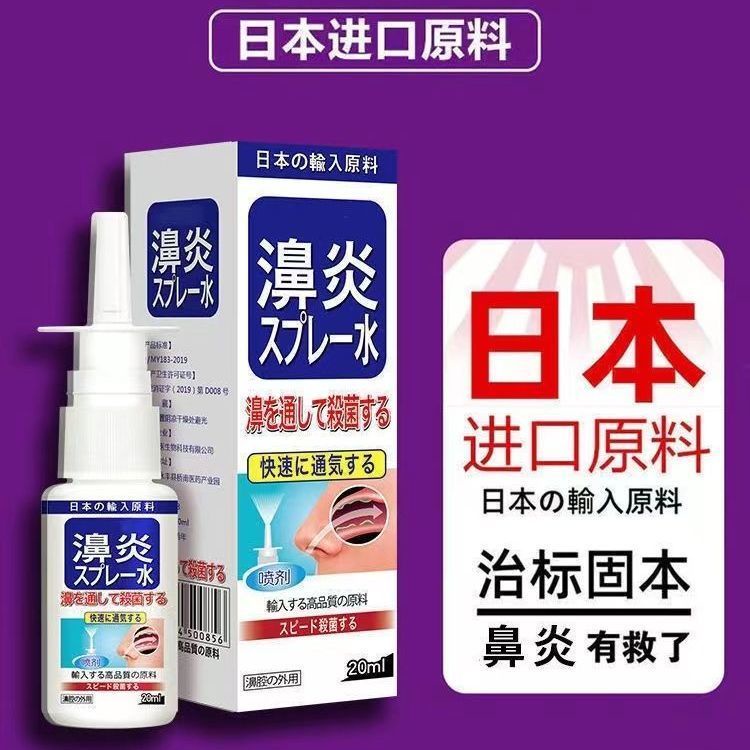 Rhinitis spray spray nasal congestion Japan Imported Special Effects